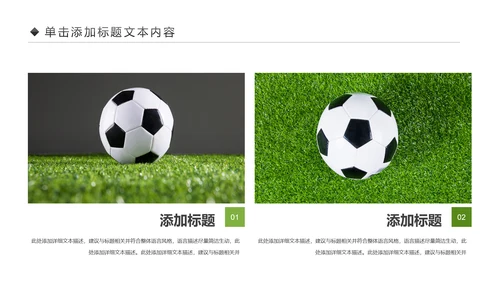 少儿足球训练足球培训足球俱乐部PPT模板