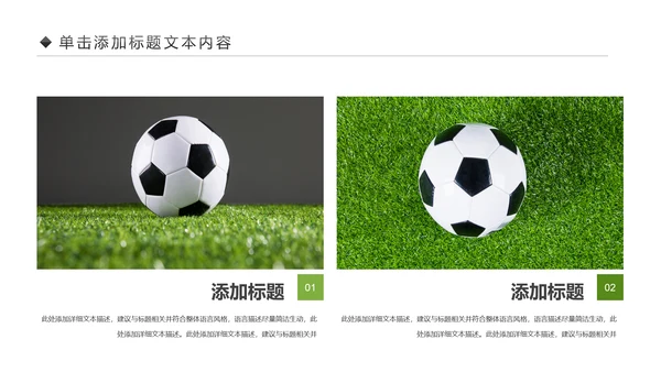 少儿足球训练足球培训足球俱乐部PPT模板