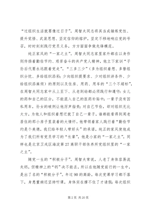 学习周智夫同志先进事迹有感原创10篇.docx