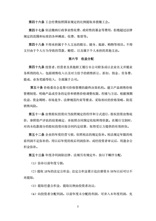 集团公司财务管理制度