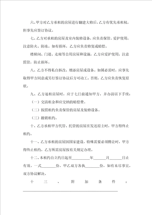 关于房产租赁合同合集8篇