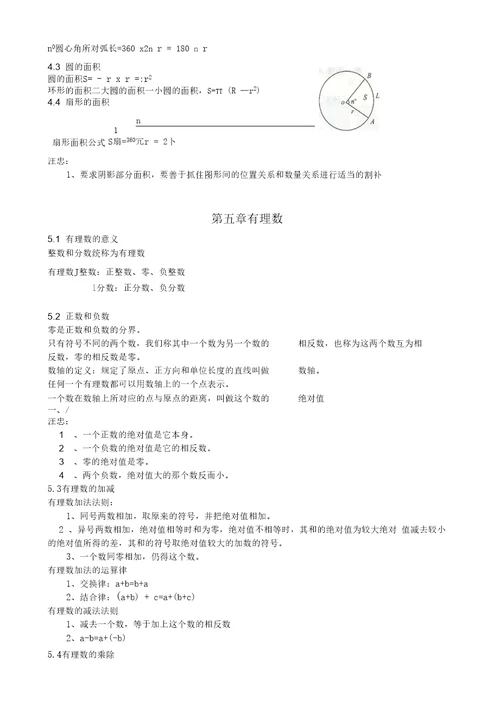 沪教版六年级上、下数学知识点汇总概述