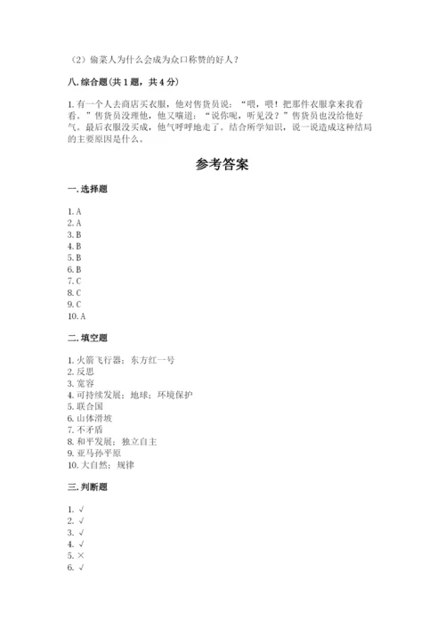 部编版六年级下册道德与法治期末测试卷精品【能力提升】.docx