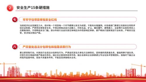全国安全生产月工厂讲安全会应急通用PPT模板