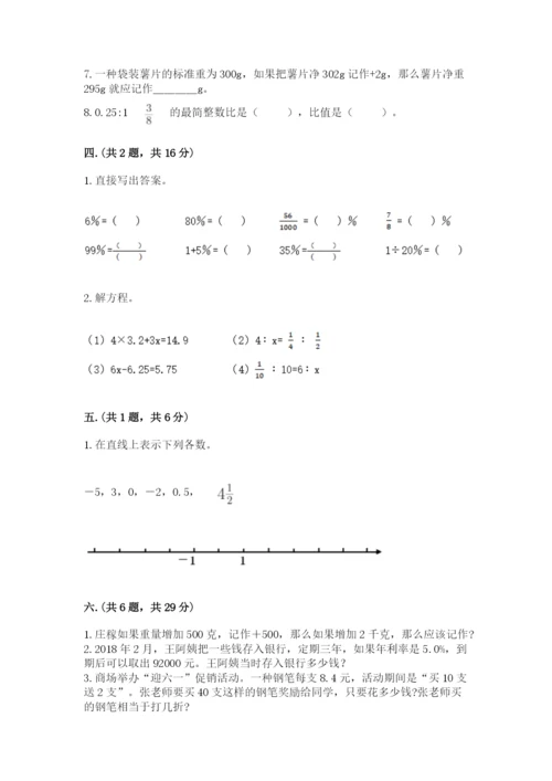 河南省平顶山市六年级下册数学期末测试卷及答案（精选题）.docx