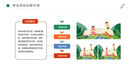 快乐阅读好书推荐幼儿园小学读书分享会读好书PPT模板