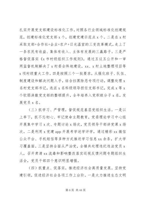 书记抓基层党建工作述职报告范文10篇.docx