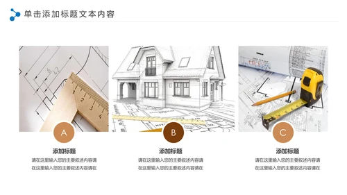 蓝色精美建筑设计建筑规划室内设计城市规划PPT模板