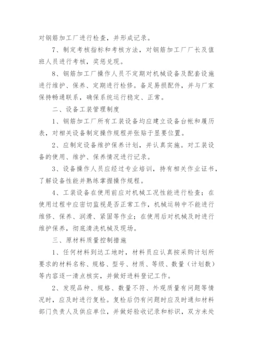 钢筋管理制度.docx