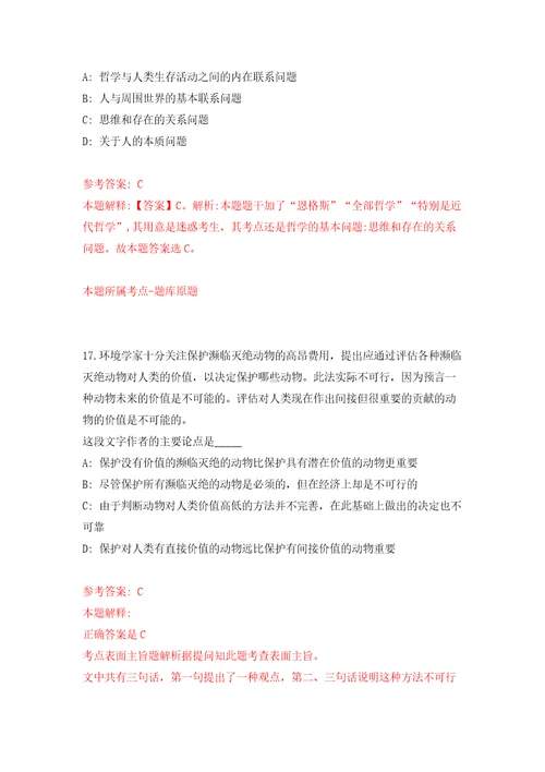 浙江宁波市铁路建设办公室招考聘用事业编制工作人员2人模拟试卷含答案解析5