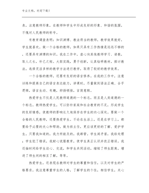 2023教师培训心得体会优选例文22篇.docx