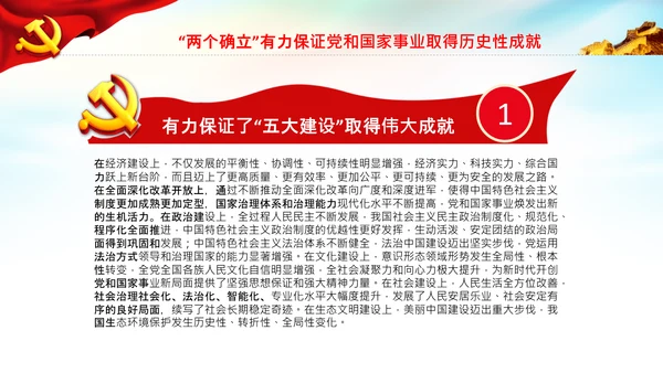 两个确立的决定性意义党建党课PPT模板