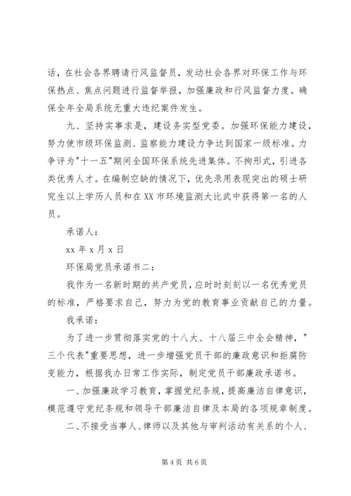 派出所党员承诺书3篇 (5).docx