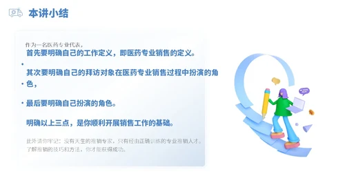 蓝白色立体风医药代表销售经营分享PPT经验分享