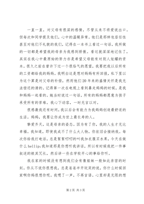 思想汇报格式：挚爱齐天.docx