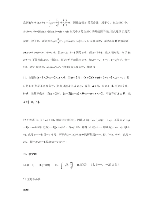 2023年最新人教A版高中数学选修2-1测试题全套及答案.docx
