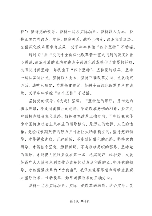 学习十八届三中全会公报心得体会.docx