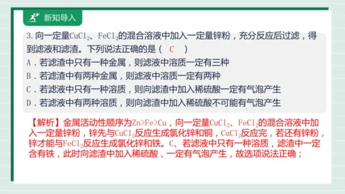 【高效备课】实验活动5 常见金属的物理性质和化学性质 课件 --人教版（2024）化学九下