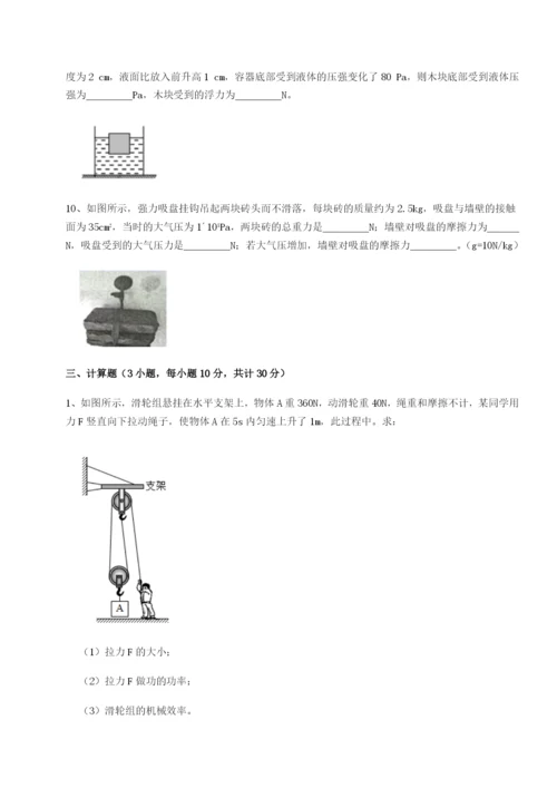 滚动提升练习重庆市江津田家炳中学物理八年级下册期末考试定向测试试卷（附答案详解）.docx