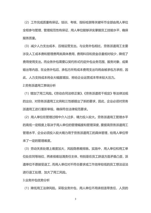 劳务派遣与业务外包利弊分析