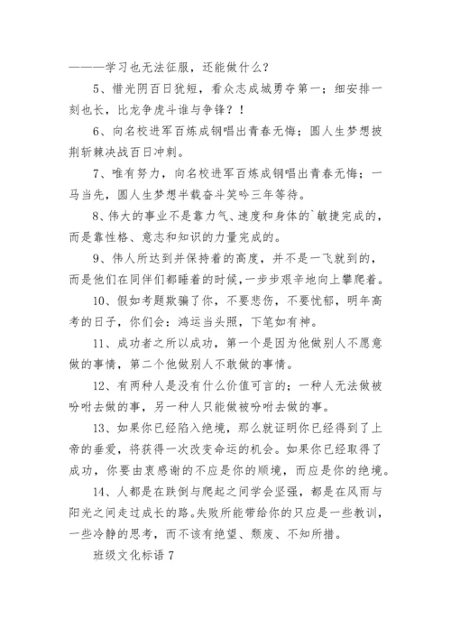 班级文化标语_2.docx