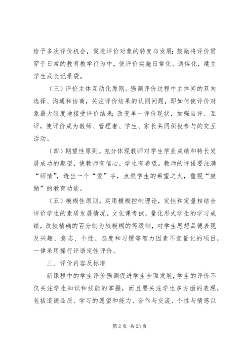 综合素质评定方案 (2).docx