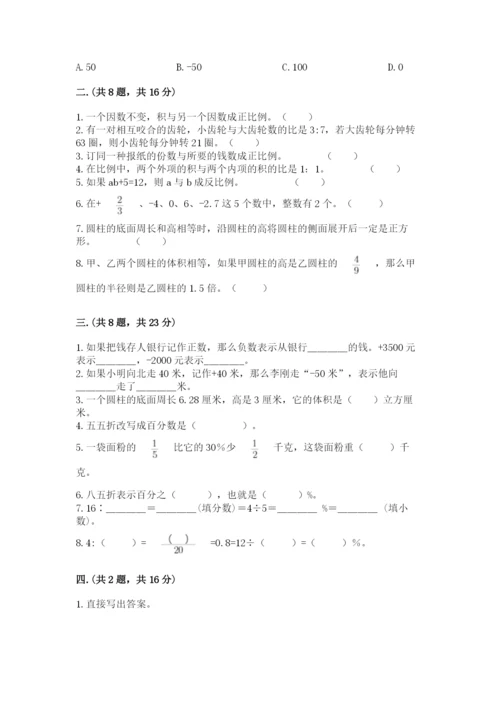 浙教版数学小升初模拟试卷含完整答案（精品）.docx