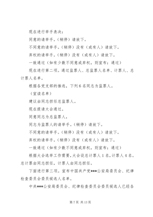 社区党委成立主持词.docx
