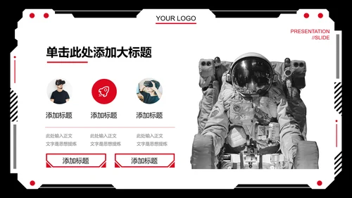 黑红色科技风PPT演示模板