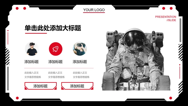 黑红色科技风PPT演示模板