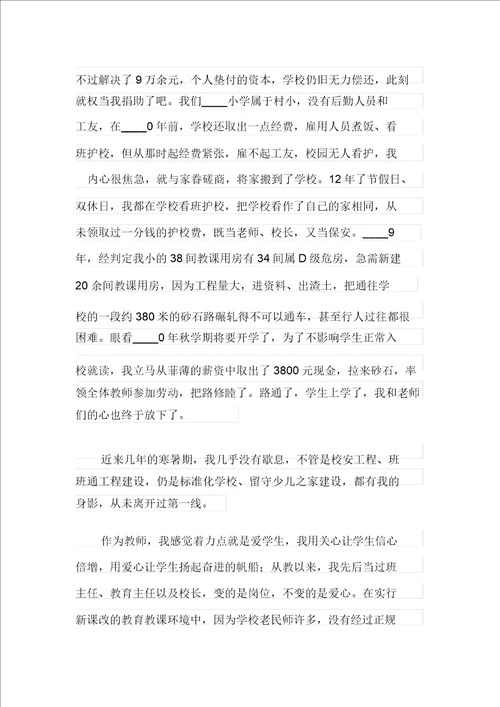 关于教师爱岗敬业演讲稿集锦九篇