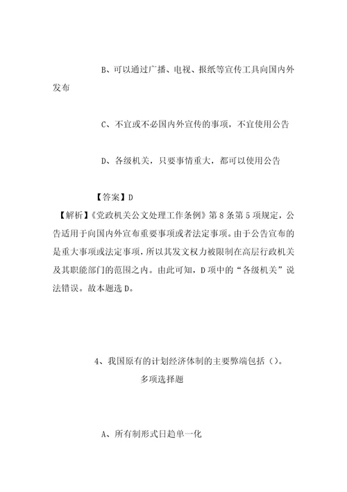 事业单位招聘考试复习资料安徽亳州市安泰服务外包有限公司2019招聘模拟试题及答案解析