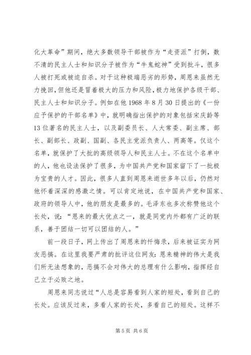 学习恩来精神心得体会 (5).docx