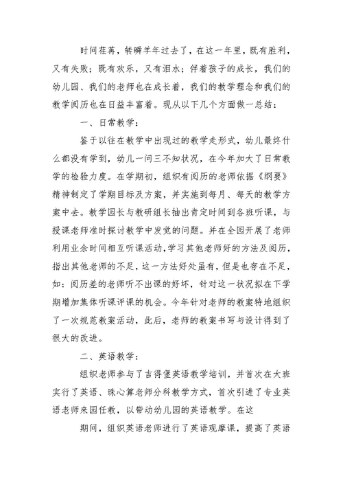 幼儿老师个人教学总结范文6篇