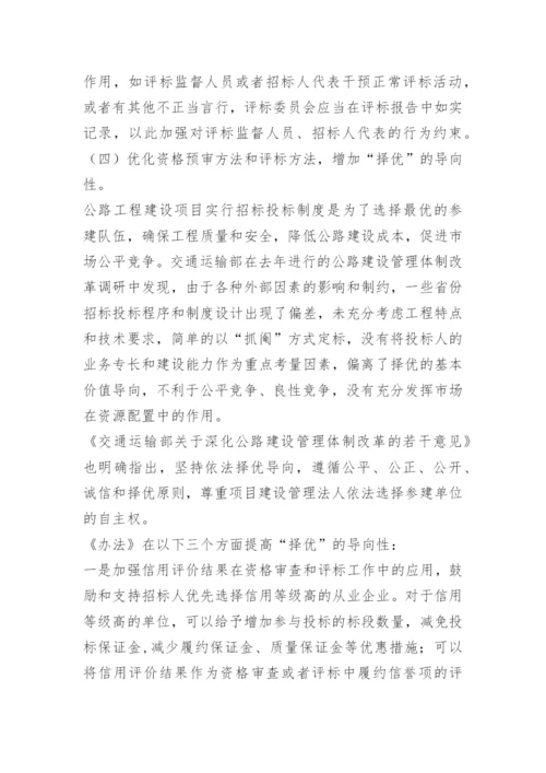 公路招标投标管理办法.docx