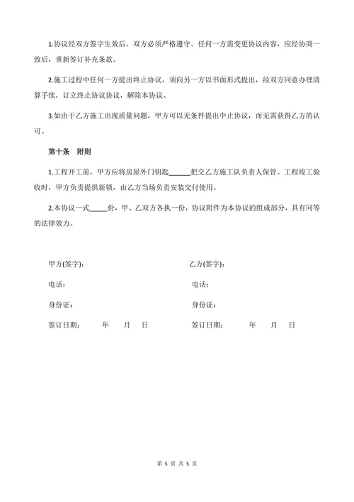 家庭装修合同