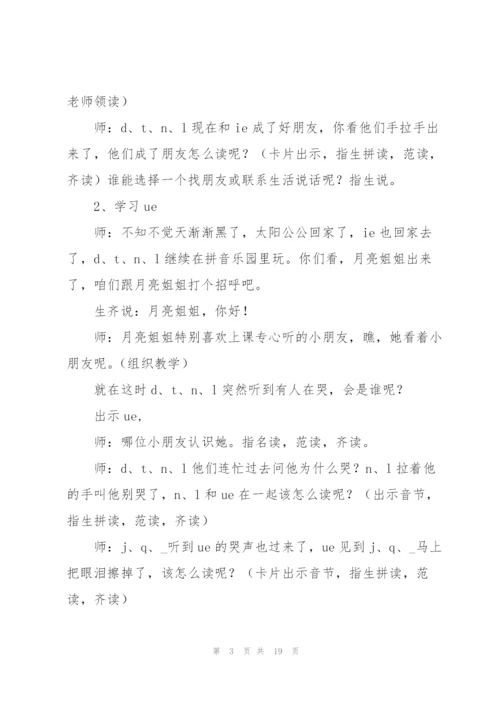 ie üe er说课稿.docx