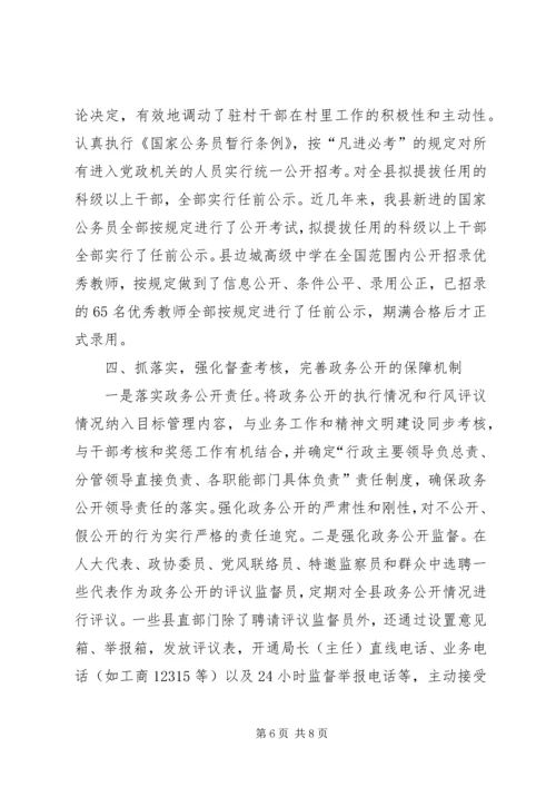 县政务公开工作情况汇报 (2).docx