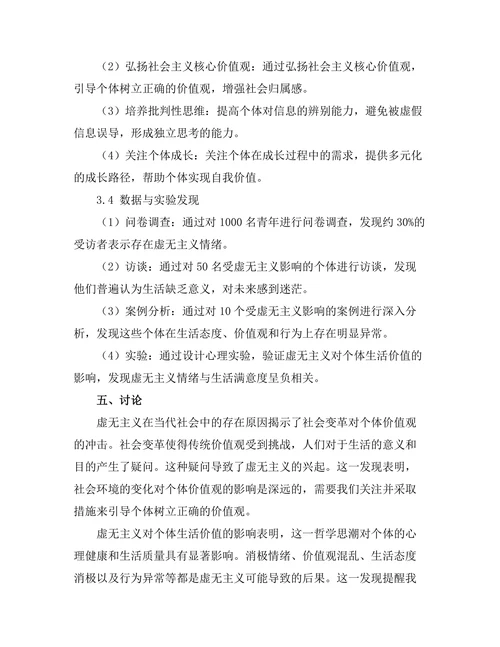 存在的意义：虚无主义与生活的价值