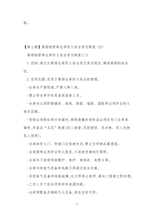 仓库防火责任制度4篇.docx