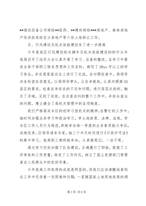 国土资源局工作报告 (6).docx