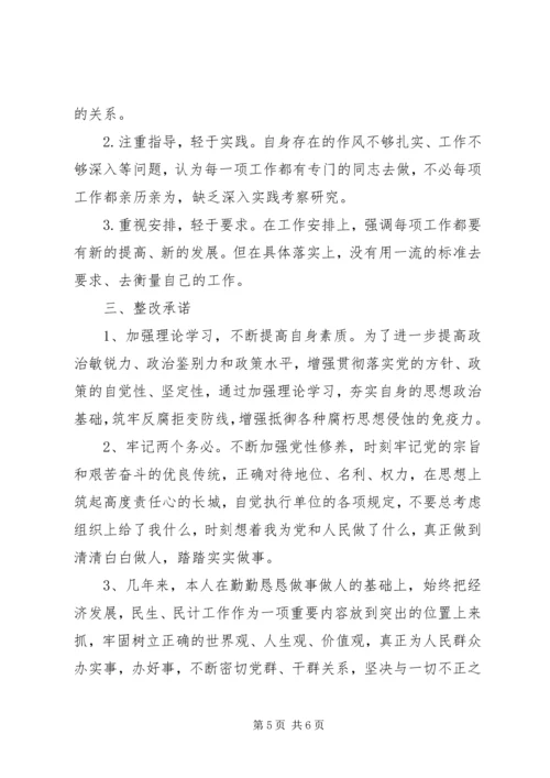 四风四气自查报告.docx