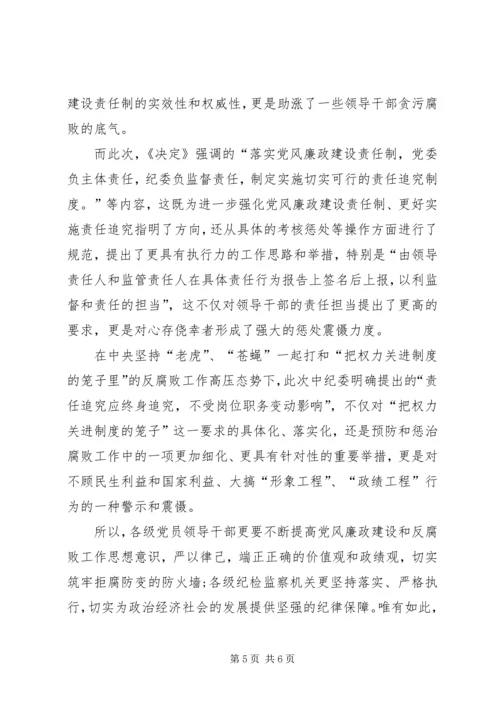 学习党纪党规心得体会 (6).docx