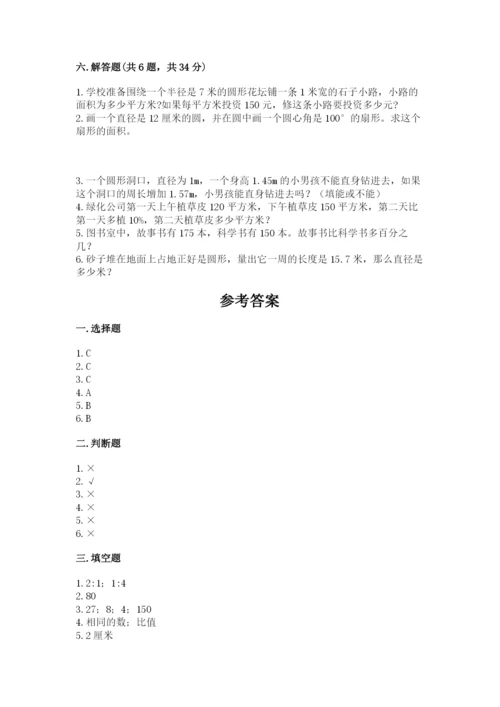小学六年级数学上册期末卷附参考答案（精练）.docx