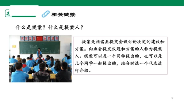 2.5 协商决定班级事务 第一课时 课件（共34张PPT）