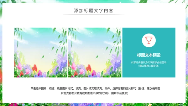 唯美清新绿色环保春天主题班会动态PPT模板