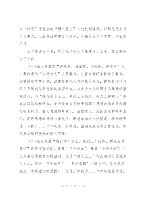 企业文化建设工作计划范例.docx