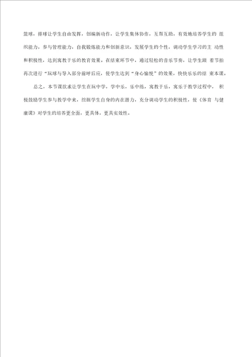 排球正面双手传球教学反思