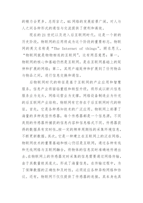 南京邮电大学专业导论论文.docx