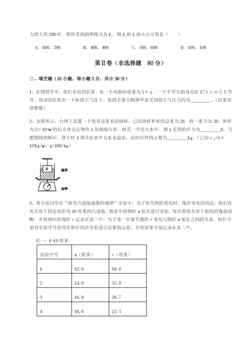 专题对点练习北京市朝阳区日坛中学物理八年级下册期末考试专项测评试题（含答案及解析）.docx